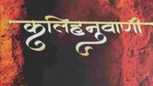 Kalihanuvani Book in Hindi Pdf Download