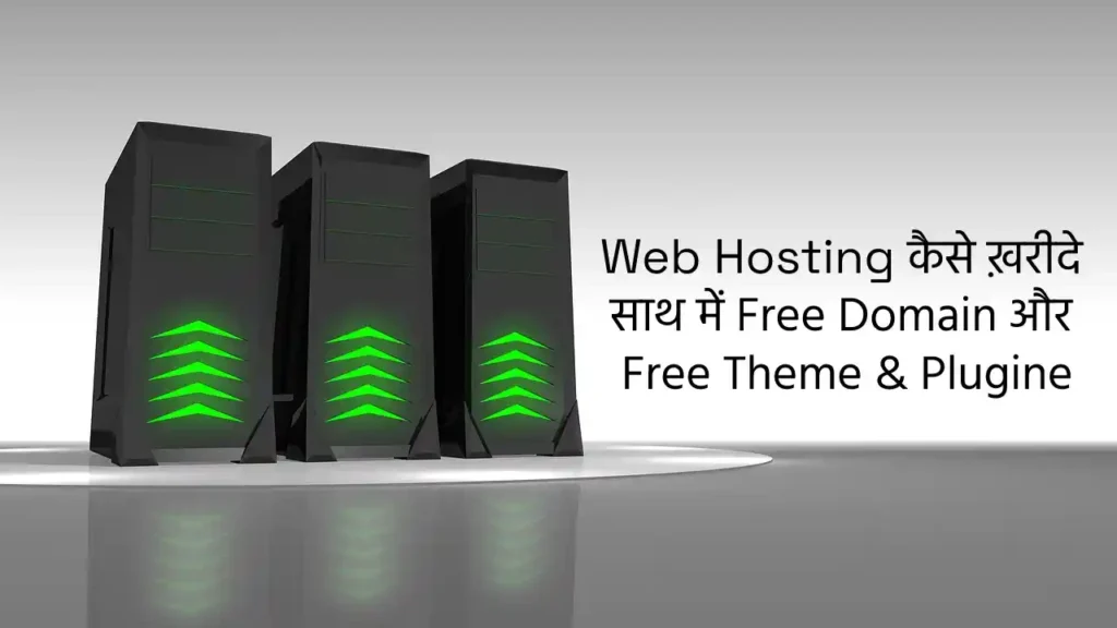 Hostinger se Web Hosting kaise kharide in Hindi